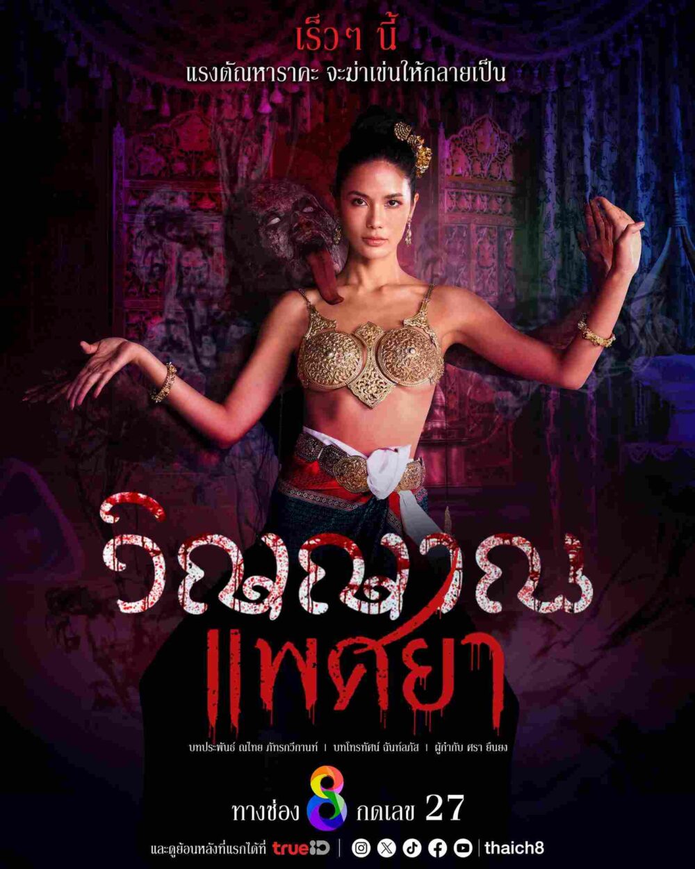 Wiyan Phaesaya