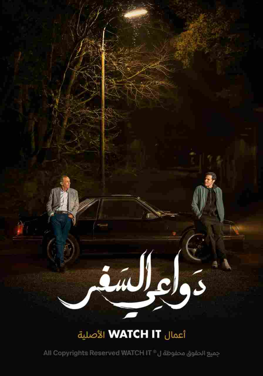 Dawaay El Safar