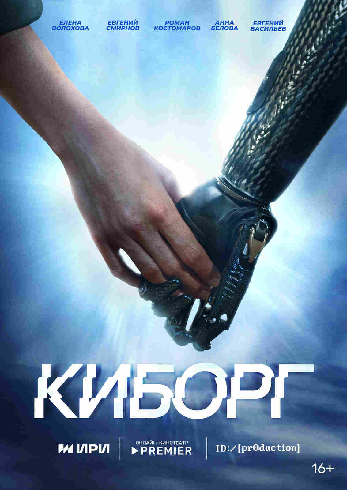 Kiborg