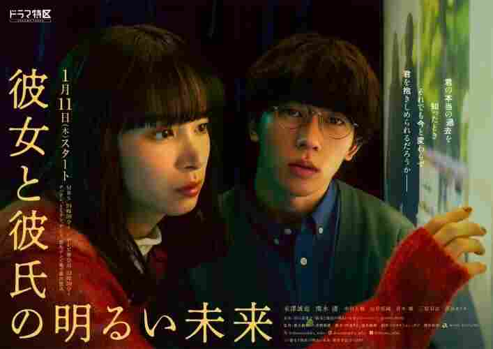 Kanojo to Kareshi no akarui mirai
