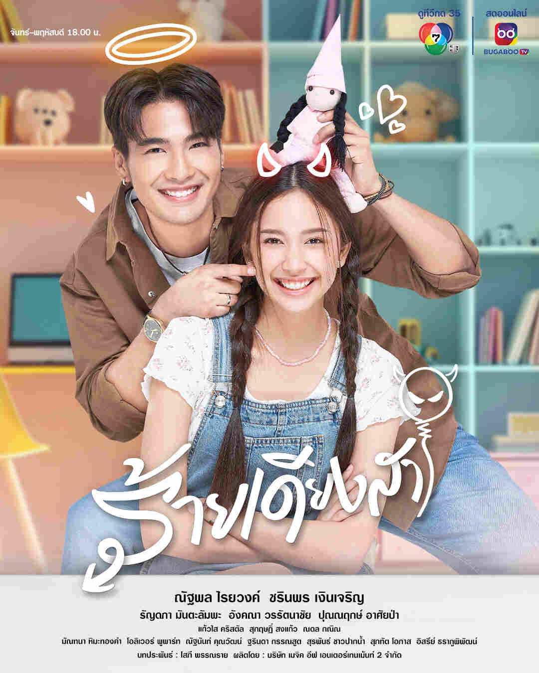 Rai Diang Sa