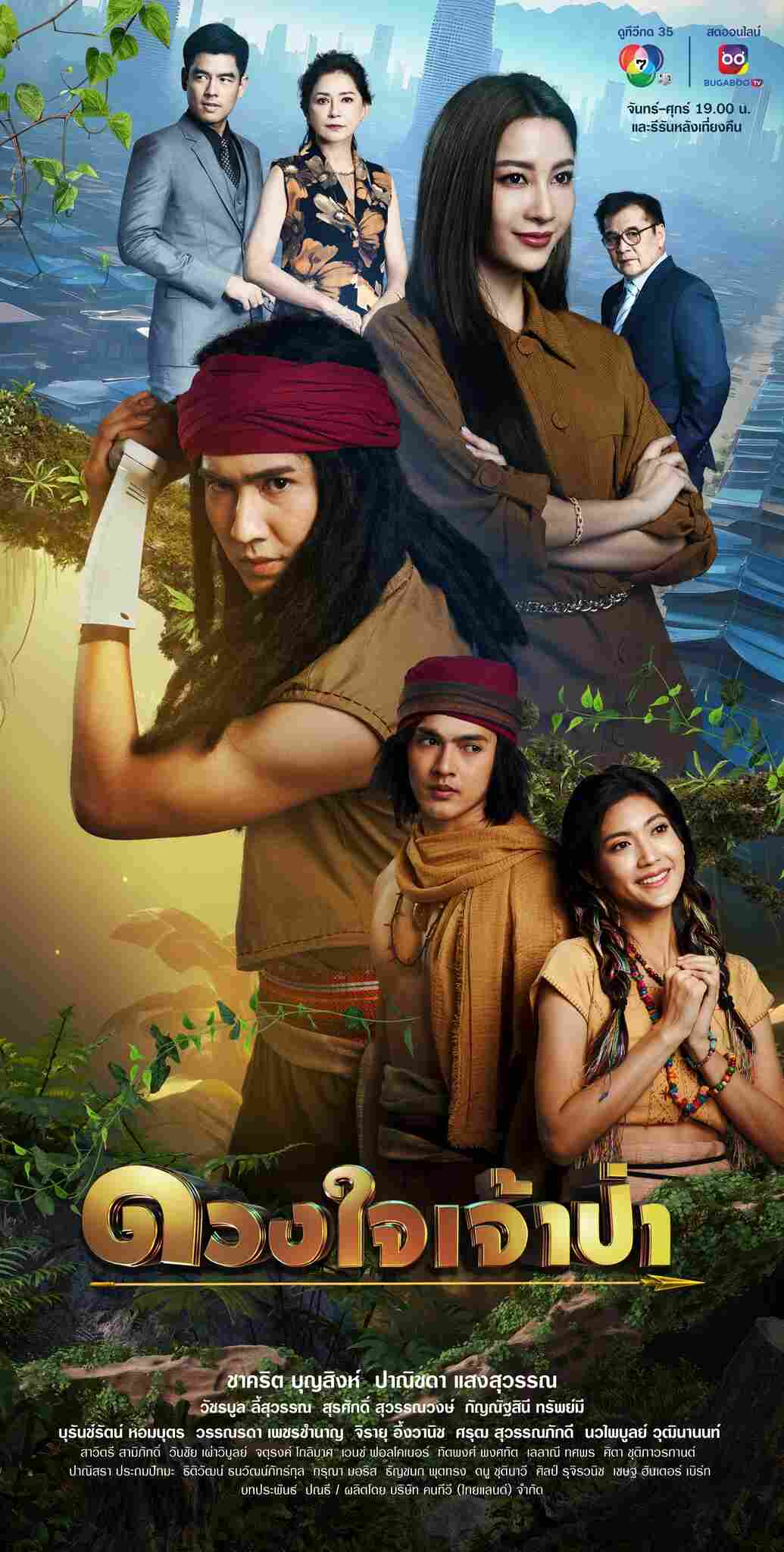 Heart of the Jungle