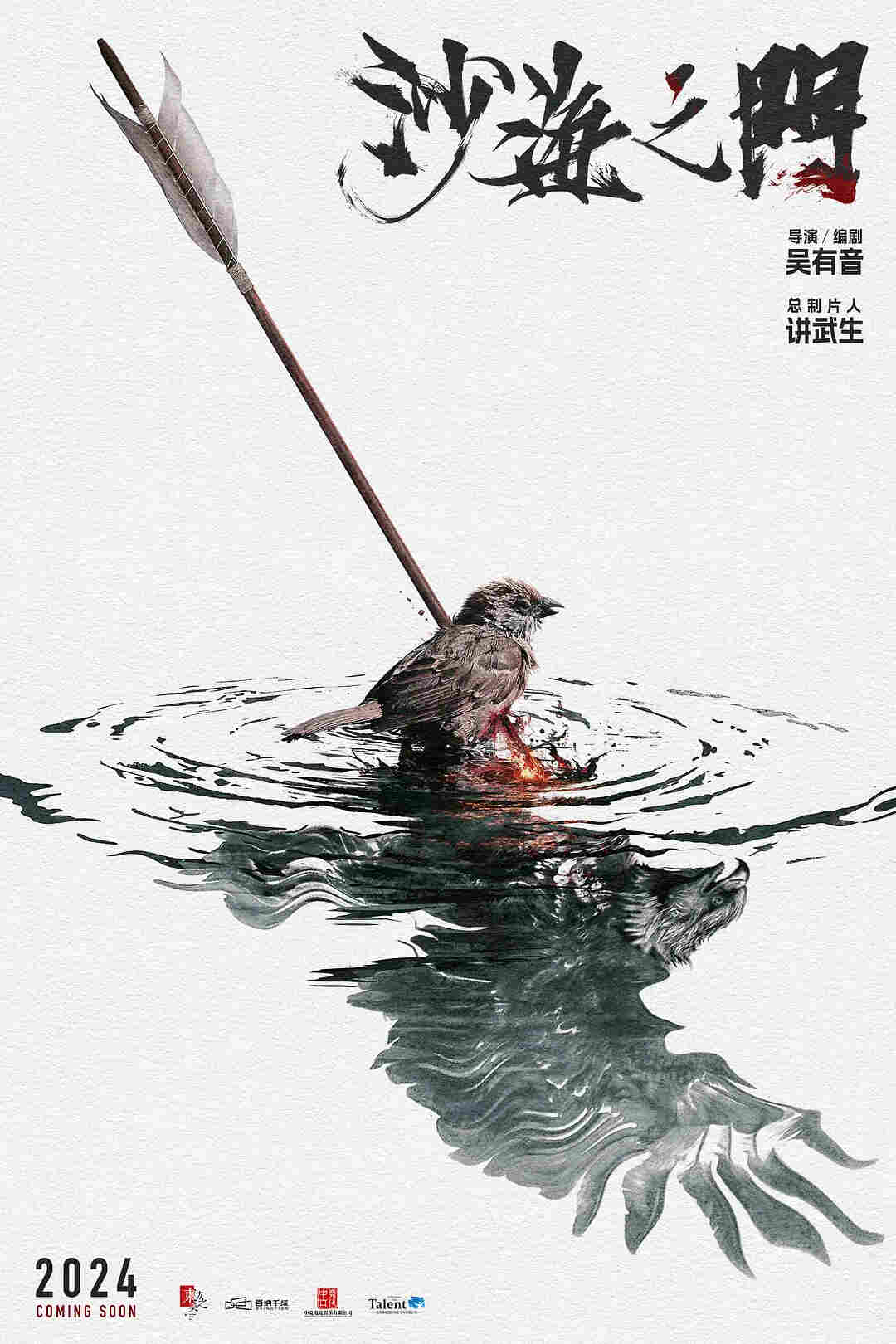 Sha Hai Zhi Men