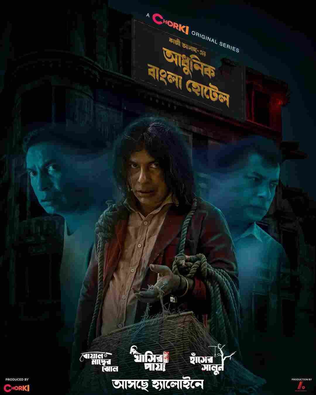 Adhunik Bangla Hotel