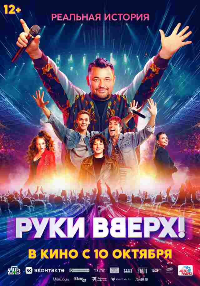 Ruki vverkh!
