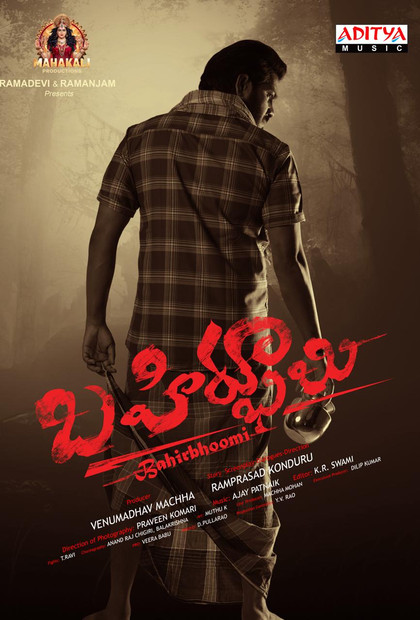Bahirbhoomi