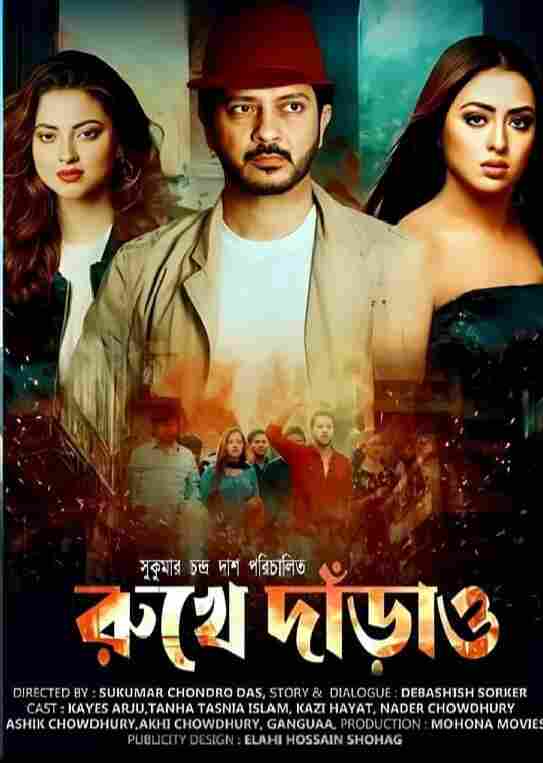 Rukhe Daraw