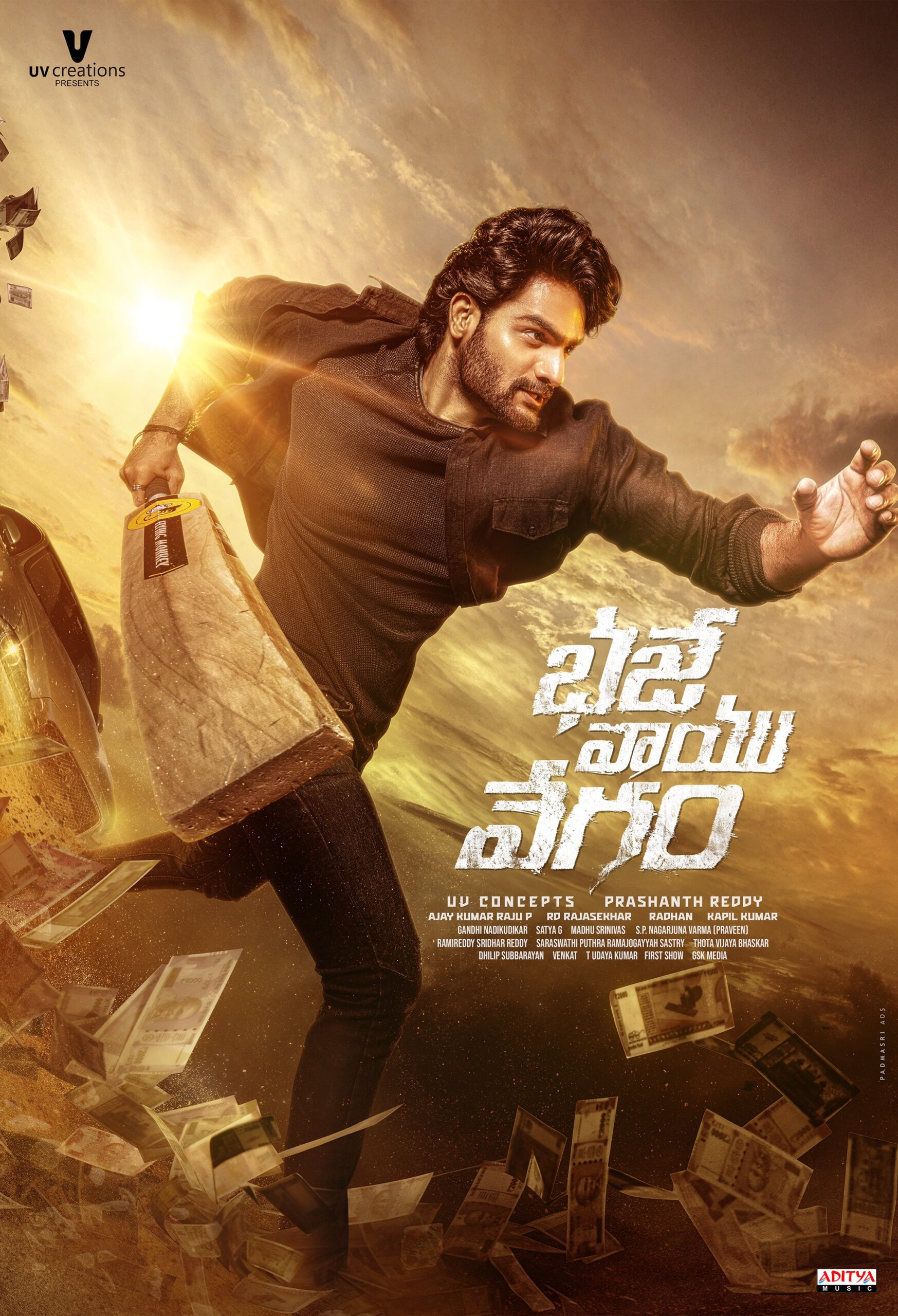 Bhaje Vaayu Vegam