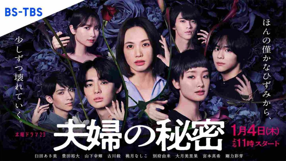 Fûfu no himitsu