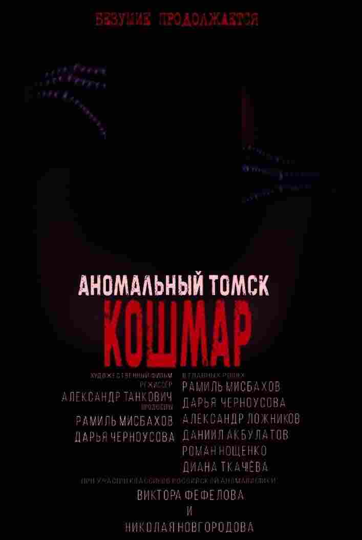 Anomalous Tomsk: Nightmare